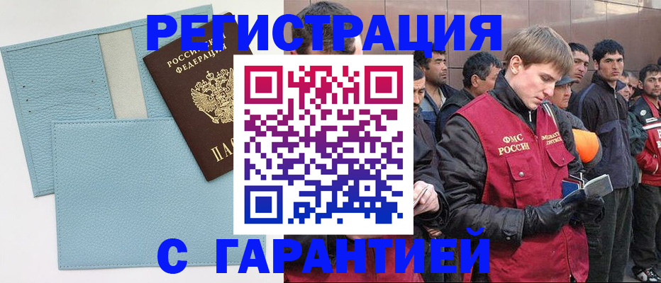 временная регистрация для школы в ЕАО