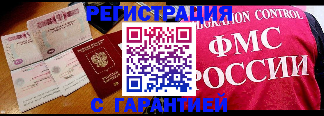 прописка гарантия в ЕАО