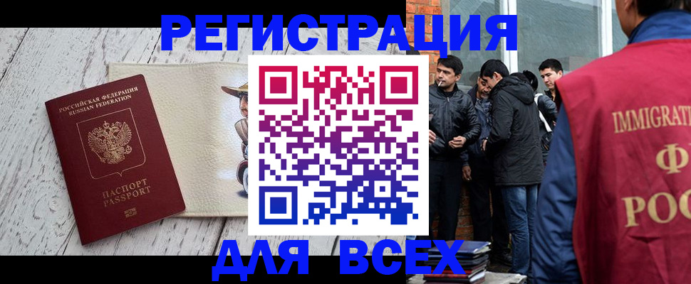миграционный учет в ЕАО
