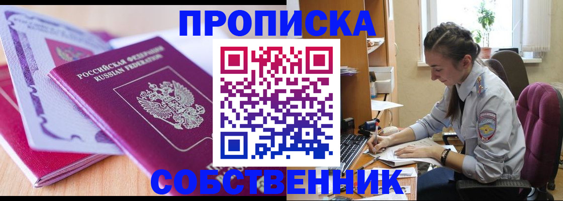 прописка паспорт в ЕАО