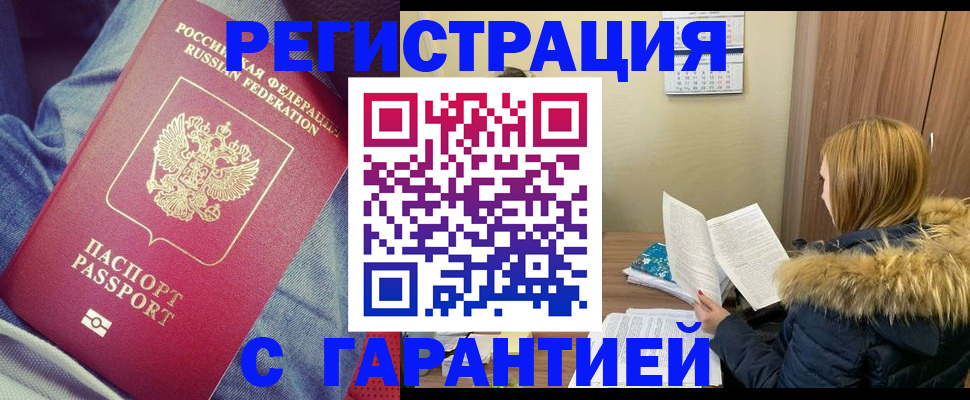 купить прописку в ЕАО