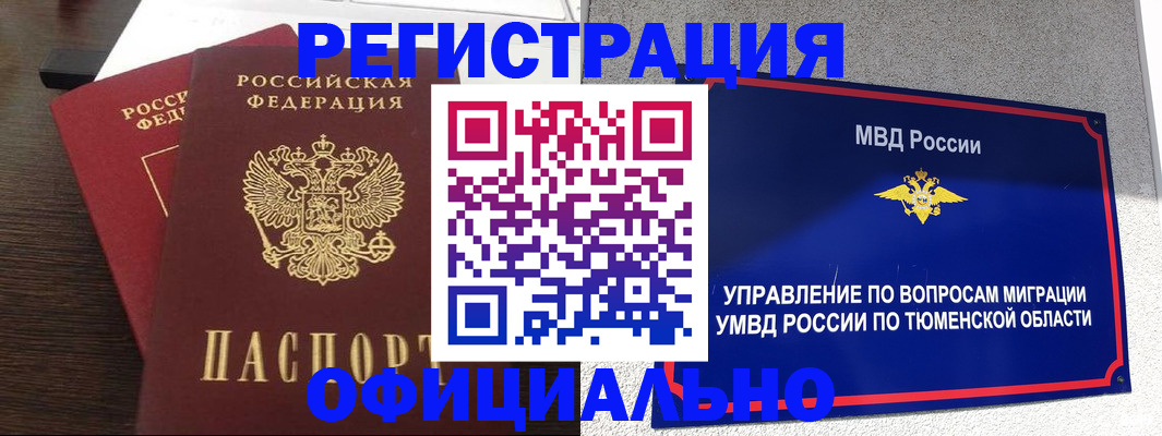 временная регистрация в ЕАО