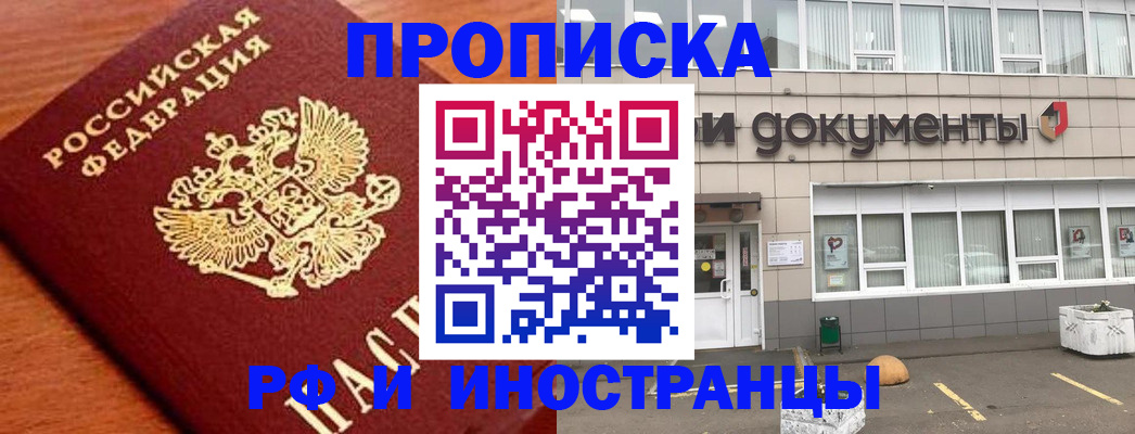 прописка в ЕАО